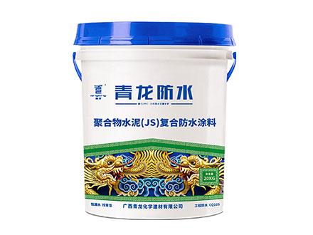 CQ105 聚合物水泥（JS） 復合防水涂料