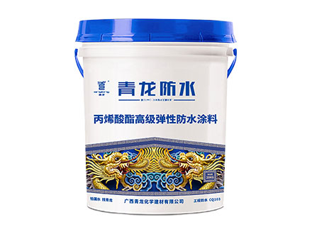 CQ103 丙烯酸酯高級彈性防水涂料