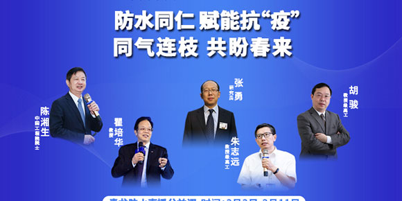 中山防水材料青龍防水公益直播大講堂，今