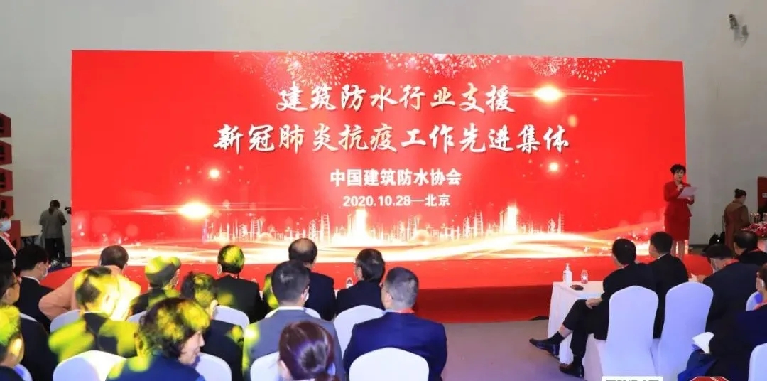喜訊！青龍公司榮獲“建筑防水行業(yè)支援新冠肺